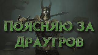 Skyrim Ragnarok Valgard's saga|Поясняю за Драугров