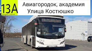 Автобус 13А (зимний) "Авиагородок, Академия - Улица Костюшко". Volgabus-5270.G0 б/н 7610 (закрыт)