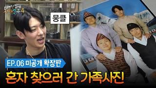 [6화 미공개 확장판] 네버엔딩스토리