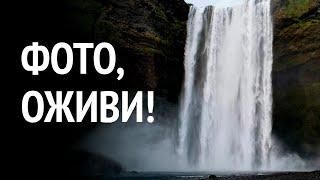 Как сделать Синемаграф в Фотошопе. Синемаграфия.