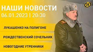 Новости сегодня: Лукашенко про оборону и войска; морозы в Беларуси; подарки для детей; Цуд на Каляды