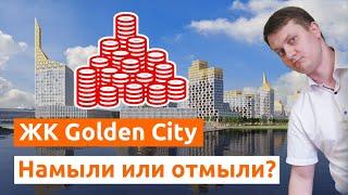 ЖК Golden City Голден Сити. Обзор новостройки Спб.