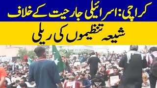 Karachi Rallies Against Israel: Shia Organizations Speak Out | Dawn News
