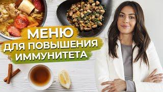 Как повысить иммунитет в период болезней? / Какие вредные продукты влияют на иммунитет?