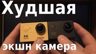 EKEN H9R НЕ ПОКУПАЙТЕ ЭТУ КАМЕРУ!!!