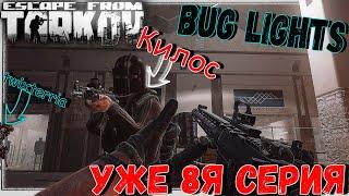 Killa Бессмертен? Баги Таркова 8я серия  Escape From Tarkov 12.6