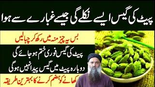 Pait Ki Gas | Gastric Gastro | Dr Muhammad Sharafat Ali Health Tips | Health Treatment#drsharafatali