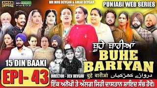 BUHE BARIYAN ਬੂਹੇ ਬਾਰੀਆਂ Epi 43 l AMAR DEVGAN | MR MRS DEVGAN | NEW PUNJABI WEB SERIES 2025