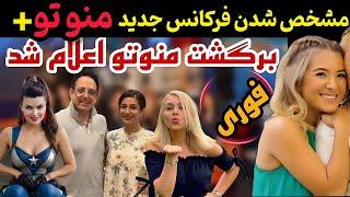 اعلام زمان پخش برنامه های منوتو در پخش جدید/ویژه برنامه بفرمایید شام با حضور چهره های سرشناس مشهور!