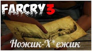 Ножик-Х*ежик - (Far Cry 3 - серия 23)  , прохождение игры с   oldgamer