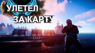 Баг на новом Корабле Карго [RUST] Cargo ship . Спокойное выживание OLD RUST сервер Crazy Karma