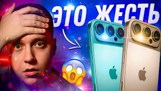 ПОЛНАЯ ДИЧЬ! Одноглазый iPhone 17 Air и новый дизайн iPhone 17 Pro Max! Что покажет Apple в 2025?