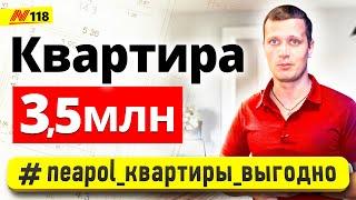 Квартира в Анапе за 3,5 млн.руб  — Neapol 2020