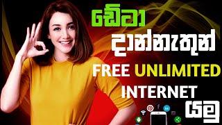 How to get free unlimited data in sinhala | Phomuxler