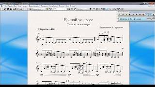 Пермяков И. - Ночной экспресс [ноты] (Permyakov I. - Night Express [notes])