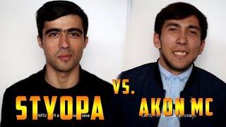 БАТТЛЕРИ СОЛ 2018, Styopa vs. Akon MC (RAP.TJ)