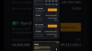 Как зарабатывать на пулах l На бирже Bybit #биткоинснуля #акции #инвестиции #биржа #заробіток