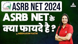 ASRB NET 2024 | ASRB NET के क्या  फायदे है ? | By Meenakshi Maam