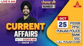 25 October Current Affairs 2024 | Current Affairs Today Punjabi By Gagan Sir