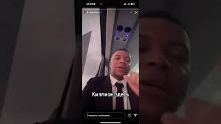 Kylian Mbappé sent greetings to Mellstoy | Мбаппе передал привет Меллстрою #mbappe #mellstroy