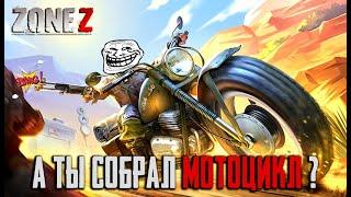 ZONE Z СОБРАЛ МОТОЦИКЛ! СОБИРАЕМ ЧОППЕР! БЕСПЛАТНЫЕ 2 ЯЧЕЙКИ! БУНКЕР DOSTAVKA TV СЕРВЕР Z2 ID 20554!