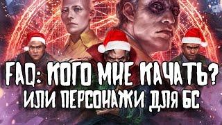 Marvel Future Fight - FAQ - Кого качать?