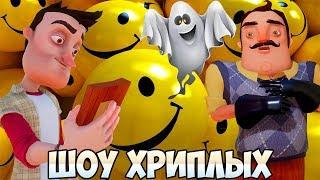 САМЫЙ СМЕШНОЙ ВЫПУСК!ИГРА ПРИВЕТ СОСЕД В ГАРРИС МОДЕ!HELLO NEIGHBOR GARRY'S MOD ПРИКОЛЫ!ШОУ ХРИПЛЫХ!