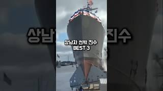 진짜 상남자 배 진수 순간 TOP 3!