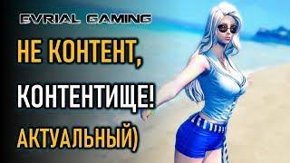 АКТУАЛЬНЫЙ КОНТЕНТ BLADE AND SOUL