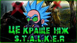 Яка гра нагне S.T.A.L.K.E.R. 2: Серце Чорнобиля ?