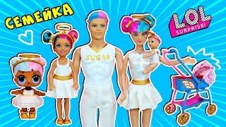 СЕМЕЙКА ЛОЛ САХАРОК SUGAR!  Семейка Ангелов! OOAK LOL Families Surprise! Ирина Иваницкая