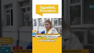 На какъв ротационен принцип работят болниците в Сандански и Петрич #zdraveibulgaria #novatv