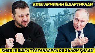 ЯНГИЛИК !!! КИЕВ УЗИНИ БАРЧА УН САККИЗ ЕШЛИ ФУКАРОЛАРИГА ОВ ЭЪЛОН КИЛДИ