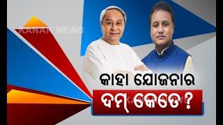 Naveen Patnaik's Copyright Claims | Name Changer Not Game Changer Budget 2024-25 In Odisha