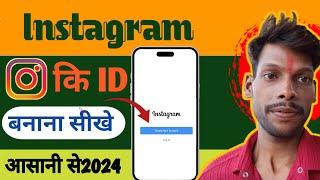 Instagram ID बनाने की पूरी गाइड (Make Instagram ID - The Complete Guide