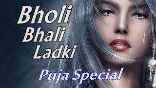 Bholi Bhali Ladki Remix | Dj Johir | JBL Mix Puja SpeciaL 2018