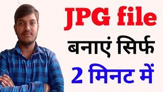 Jpg file kaise banaye | How to create jpg file | Jpg file | jpg file kaise banaya jata hai | #jpg