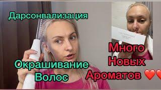 Крашу волосы. Распаковка новых парфюмов)))) Дарсонваль для лица и волос 