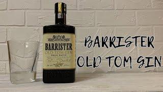 Джин "BARRISTER OLD TOM GIN"