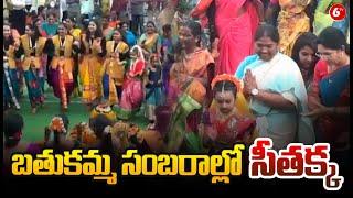 Minister Seethakka In Bathukamma Celebrations | బతుకమ్మ సంబరాల్లో సీతక్క | 6TV