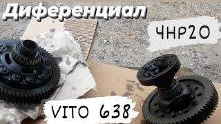 Диференциал| Редуктор| АКПП ВИТО| 4hp20|