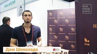 "Дом Шоколада" на выставке "InterFood St. Petersburg 2017", 19-21 апреля