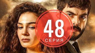 ВЕТРЕНЫЙ 48 серия РУССКАЯ ОЗВУЧКА