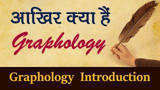 What is Graphology & Signature Analysis | Jolly Uncle Graphologist |