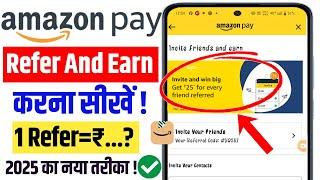 Amazon Pay Refer And Earn 2025 | Amazon Refer And Earn | Amazon me Refer and Earn Kaise Kre | Amazon