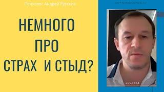 Еще немного про чувства страха, стыда, панических атаках и агорафобии на примерах. Ловушка из чувств