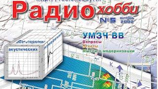 журнал Радиохобби #5-2002