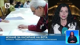 18 депутати не стигат (засега) за жалба до КС за частично касиране на изборите