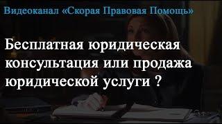 Консультация юриста бесплатно, онлайн, по телефону, круглосуточно, горячая линия, СПб - какая цена?