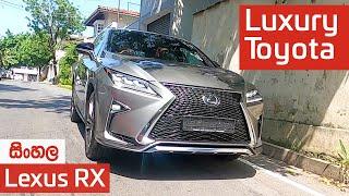 Lexus RX Review (Sinhala) from ElaKiri.com